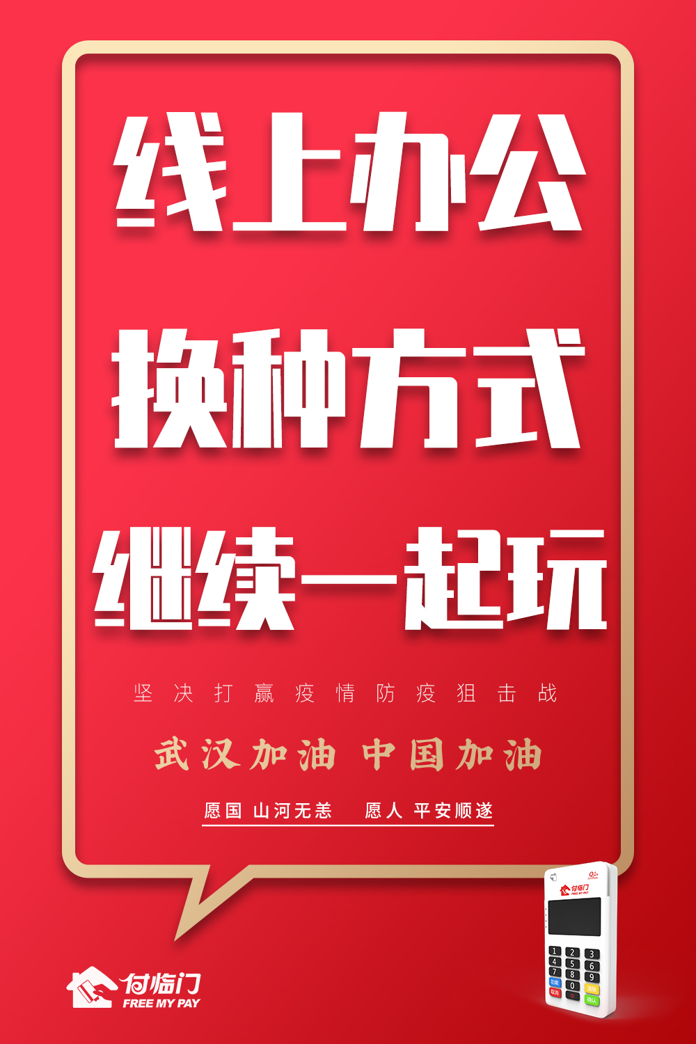 付臨門全面開啟線上辦公模式