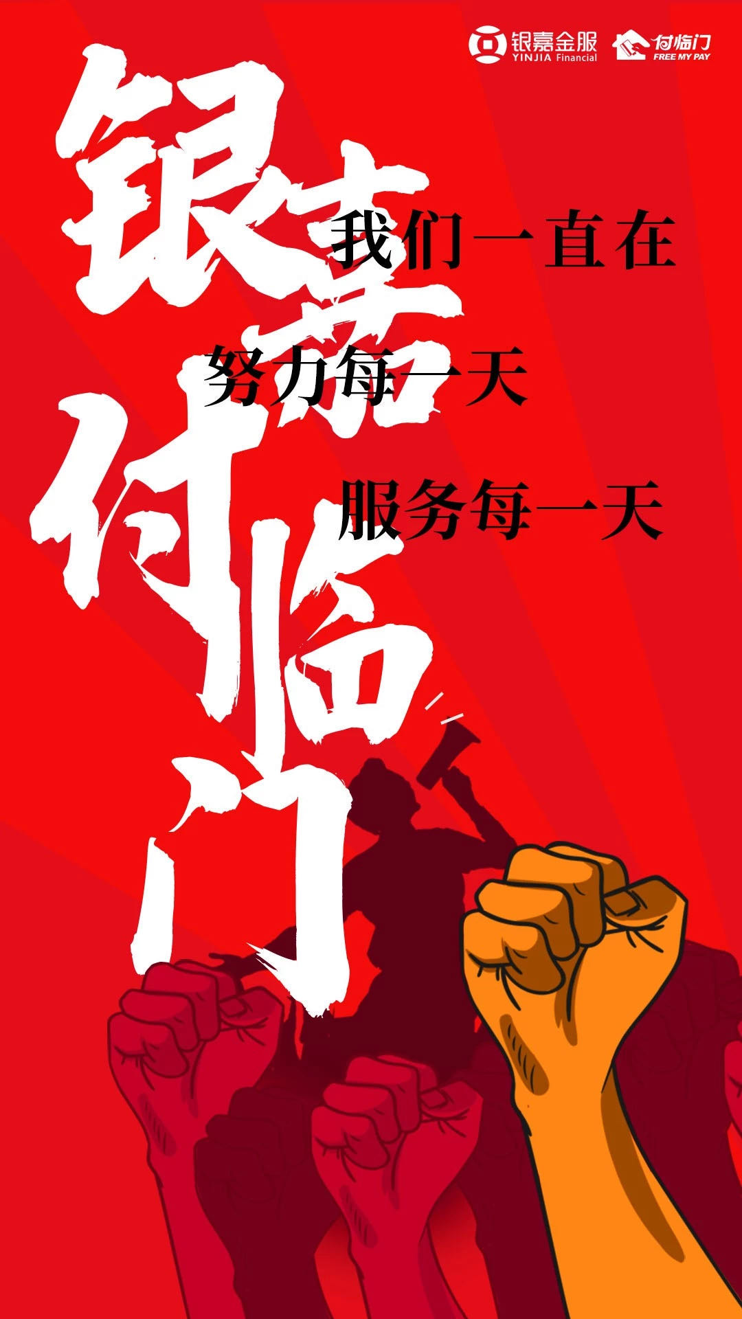 付臨門 ：讓支付有活力 也是為戰(zhàn)“疫”添火力