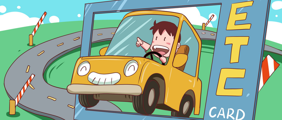 你的車上有沒有安裝ETC呢？