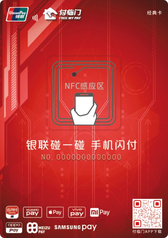 現(xiàn)金也帶病毒？幸虧我們有付臨門支付