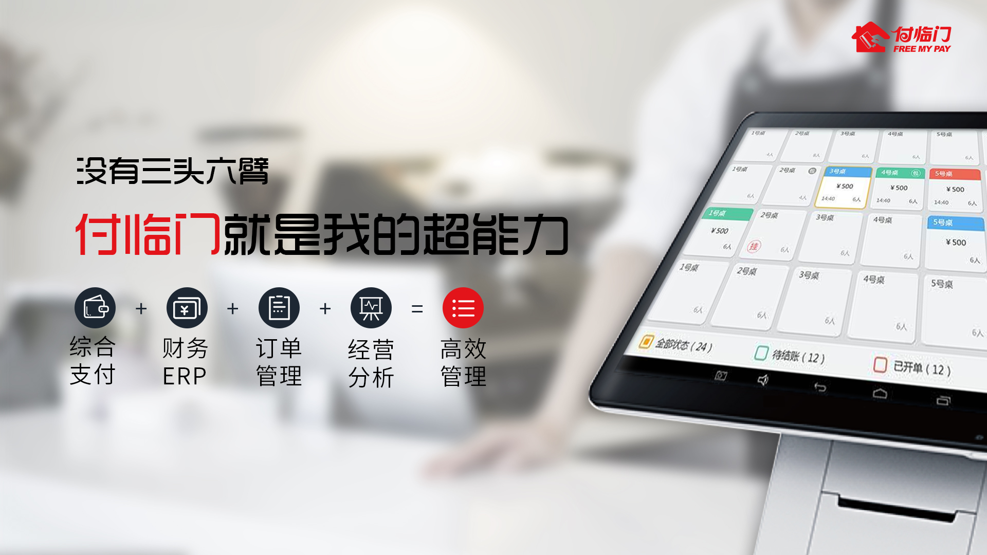 現(xiàn)金也帶病毒？幸虧我們有付臨門支付