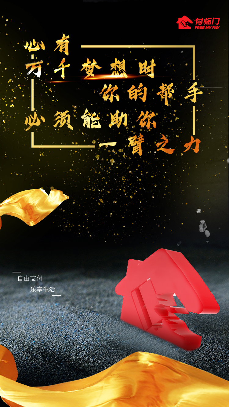 付臨門 | 智慧“云”展業(yè) 馳援中小微