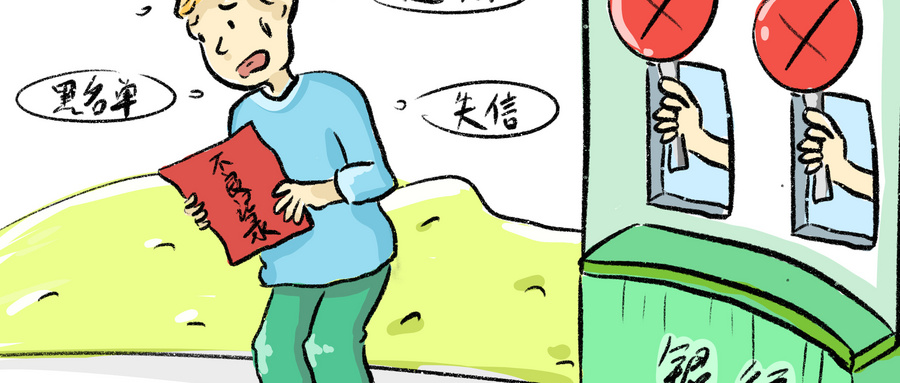 付臨門大講堂-不良記錄何時了 征信知識知多少？