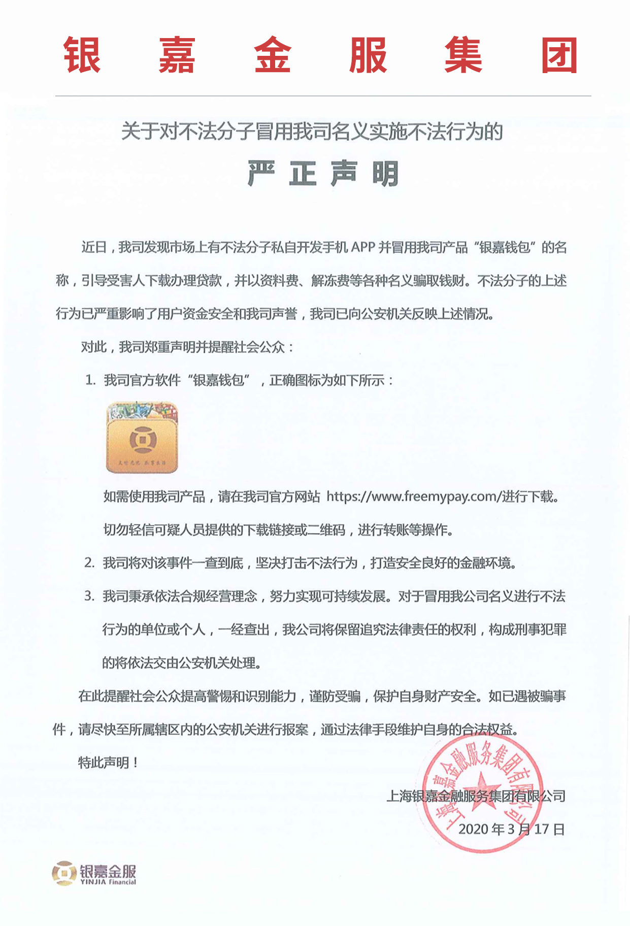關(guān)于對(duì)不法分子冒用我司名義實(shí)施不法行為的嚴(yán)正聲明