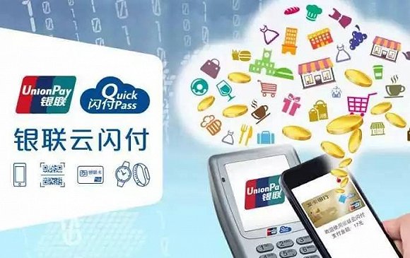 云閃付APP開通長三角城際公交線乘車