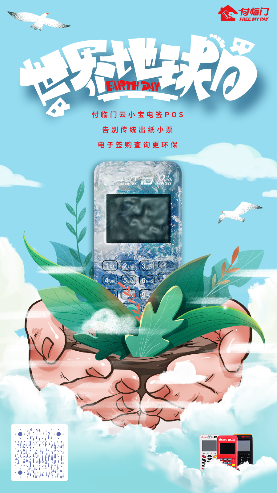 世界地球日，請查收綠色、環(huán)保的付臨門云小寶