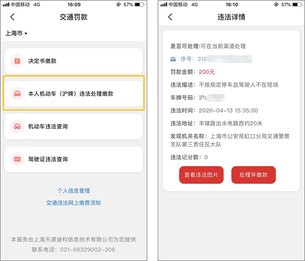 云閃付APP在線交罰全流程辦理服務率先落地上海