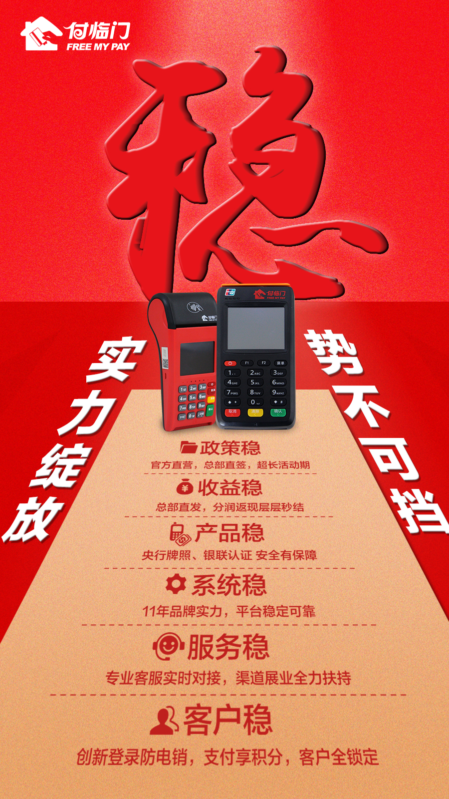 做付臨門pos機(jī)代理還賺錢嗎？收入穩(wěn)嗎？