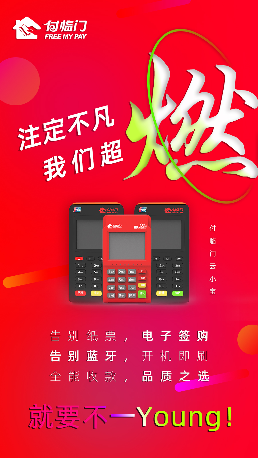 當(dāng)紅不讓燃爆電簽江湖 付臨門云小寶太可了！