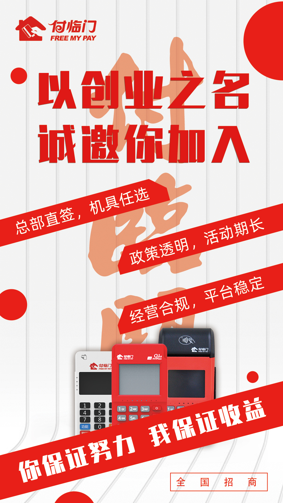 新人如何做好付臨門POS機代理？有什么技巧？