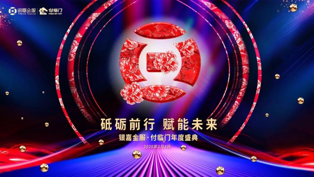 支付科技賦能，付臨門推動實體經(jīng)濟(jì)高質(zhì)量發(fā)展