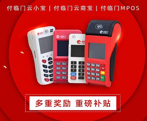 付臨門POS機(jī)已配齊，出門即是江湖，練攤吧后浪！