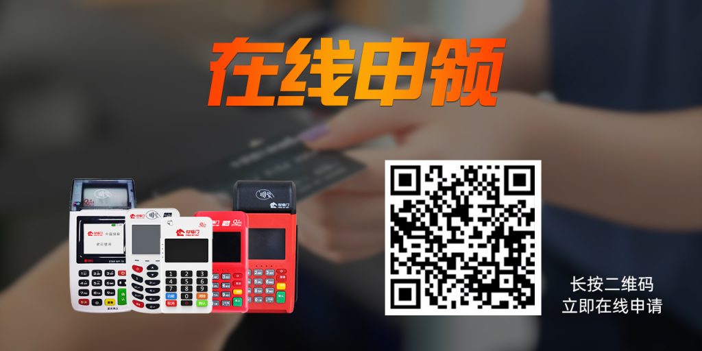 付臨門智能POS機一站式支付服務(wù) 助力餐飲小店智能升級