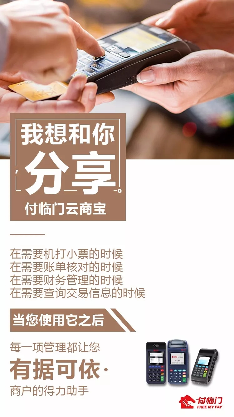 付臨門支付：選對POS機，你也能當“甩手掌柜”