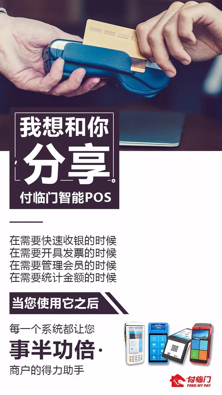 付臨門支付：選對POS機，你也能當“甩手掌柜”