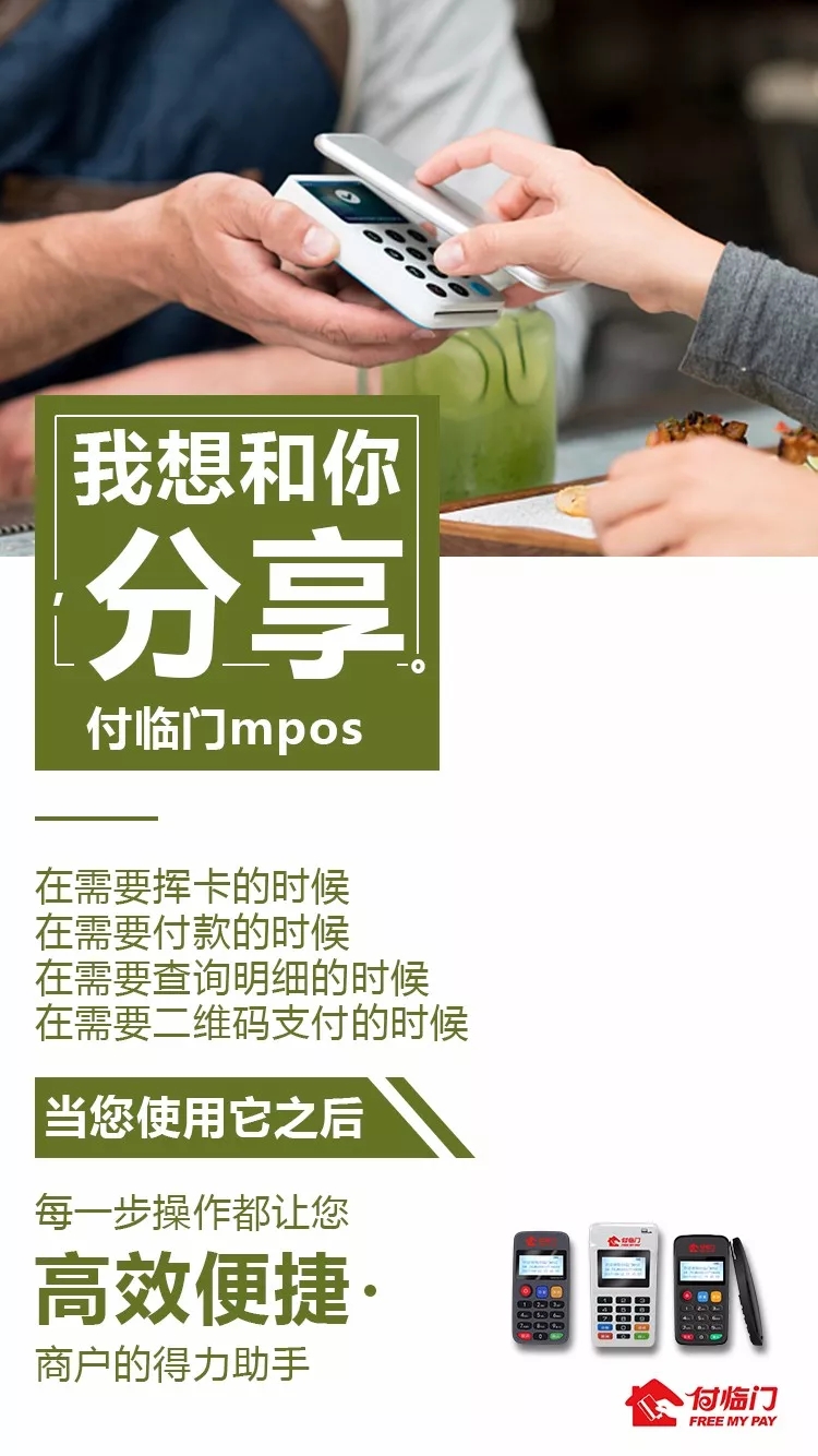 付臨門支付：選對POS機，你也能當“甩手掌柜”