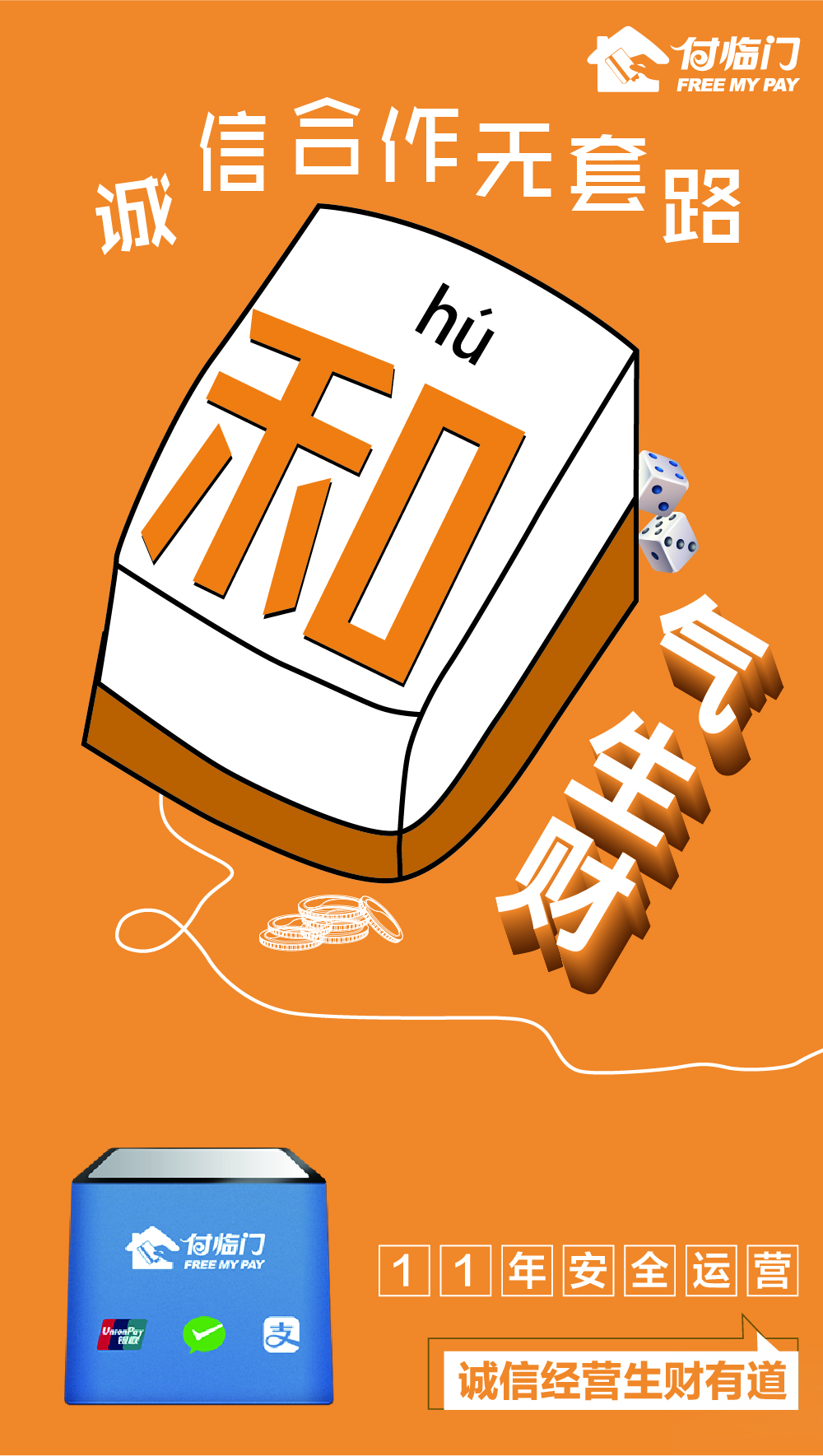 深耕場景應(yīng)用 付臨門助力小微經(jīng)濟(jì)智慧發(fā)展