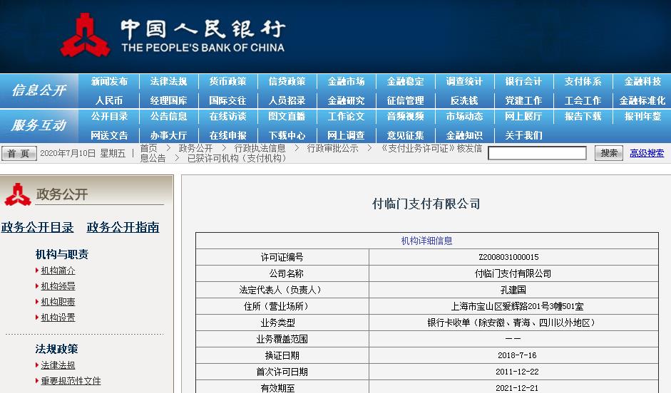 POS機(jī)辦理騙局頻上熱搜，付臨門教你火眼金睛識別