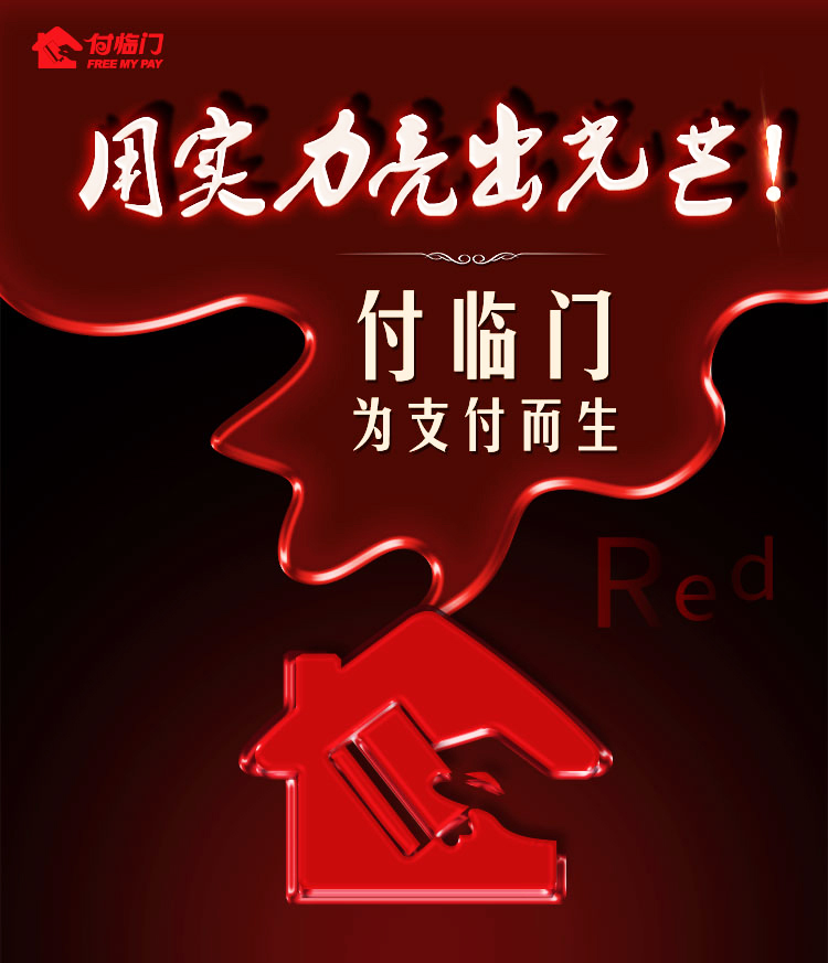 POS機(jī)辦理騙局頻上熱搜，付臨門教你火眼金睛識別
