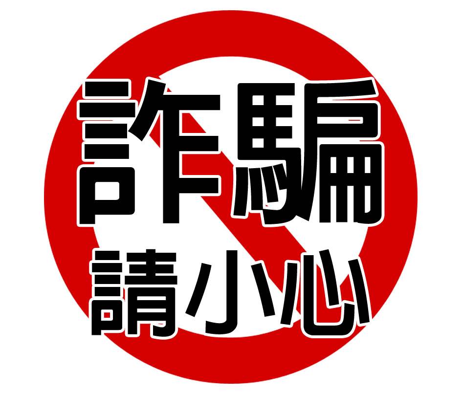 付臨門云課堂：花樣繁多，套路成熟，警惕網(wǎng)絡(luò)詐騙新手段