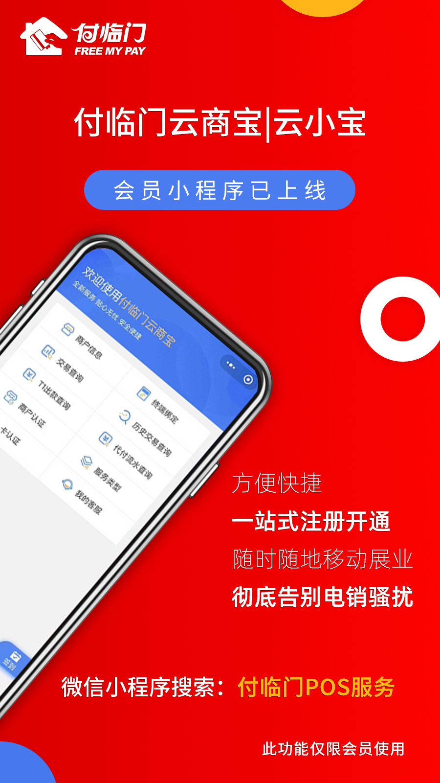 付臨門(mén)POS機(jī)有微信小程序嗎？