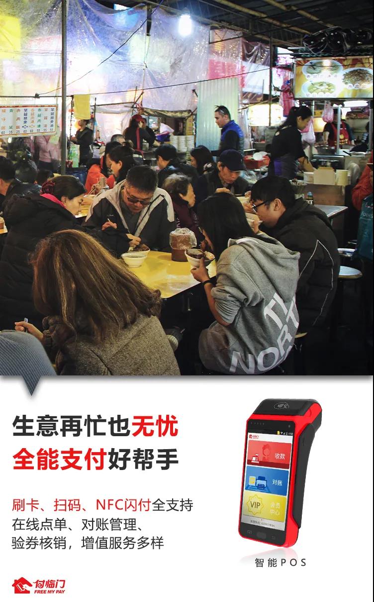 擺地?cái)傓k了一臺付臨門POS機(jī)，不知道咋用？