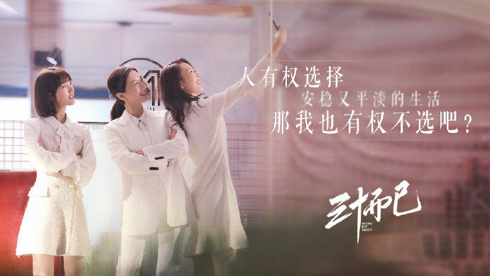 像《三十而已》的顧佳那樣“顧家”，其實你也可以