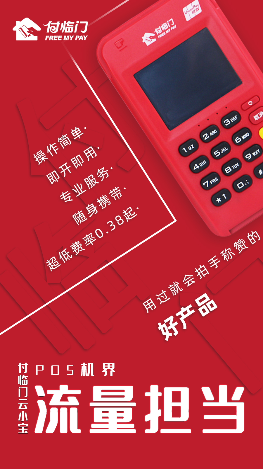 付臨門云小寶的獨(dú)特優(yōu)勢(shì)及費(fèi)率介紹？