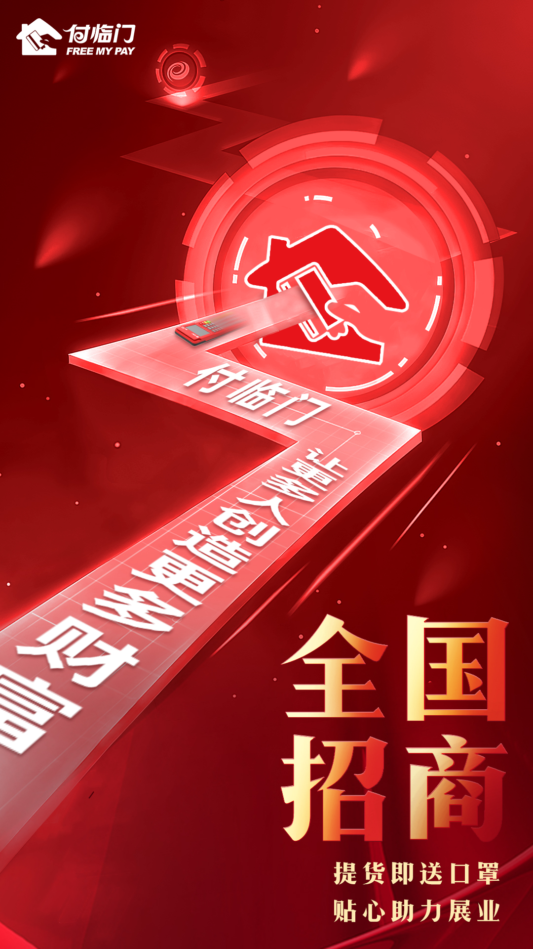 支付好做嗎？付臨門POS機(jī)代理怎么賺錢？