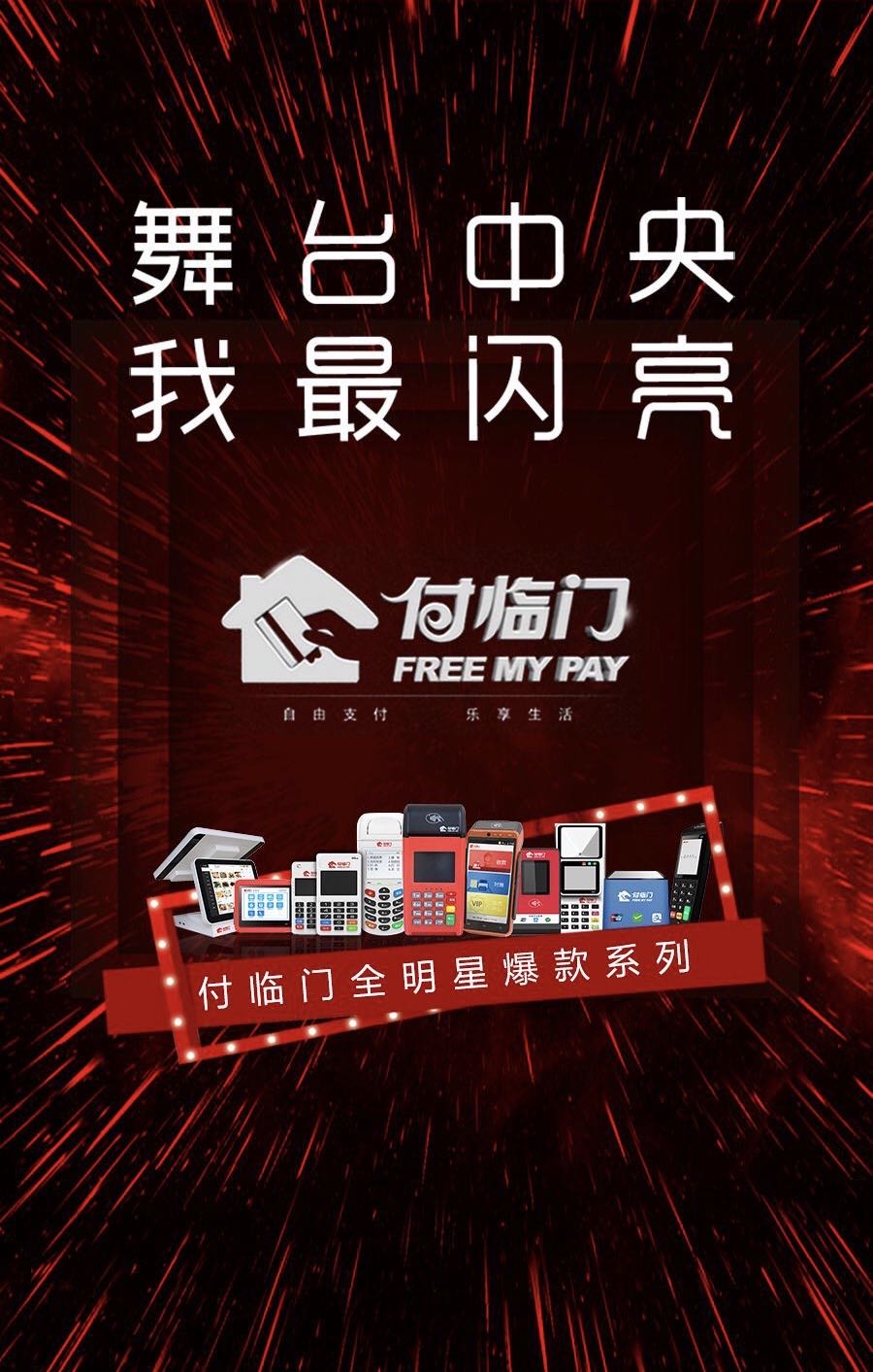 更智能的付臨門POS機(jī)，助力門店穿越暴風(fēng)雨向陽而生