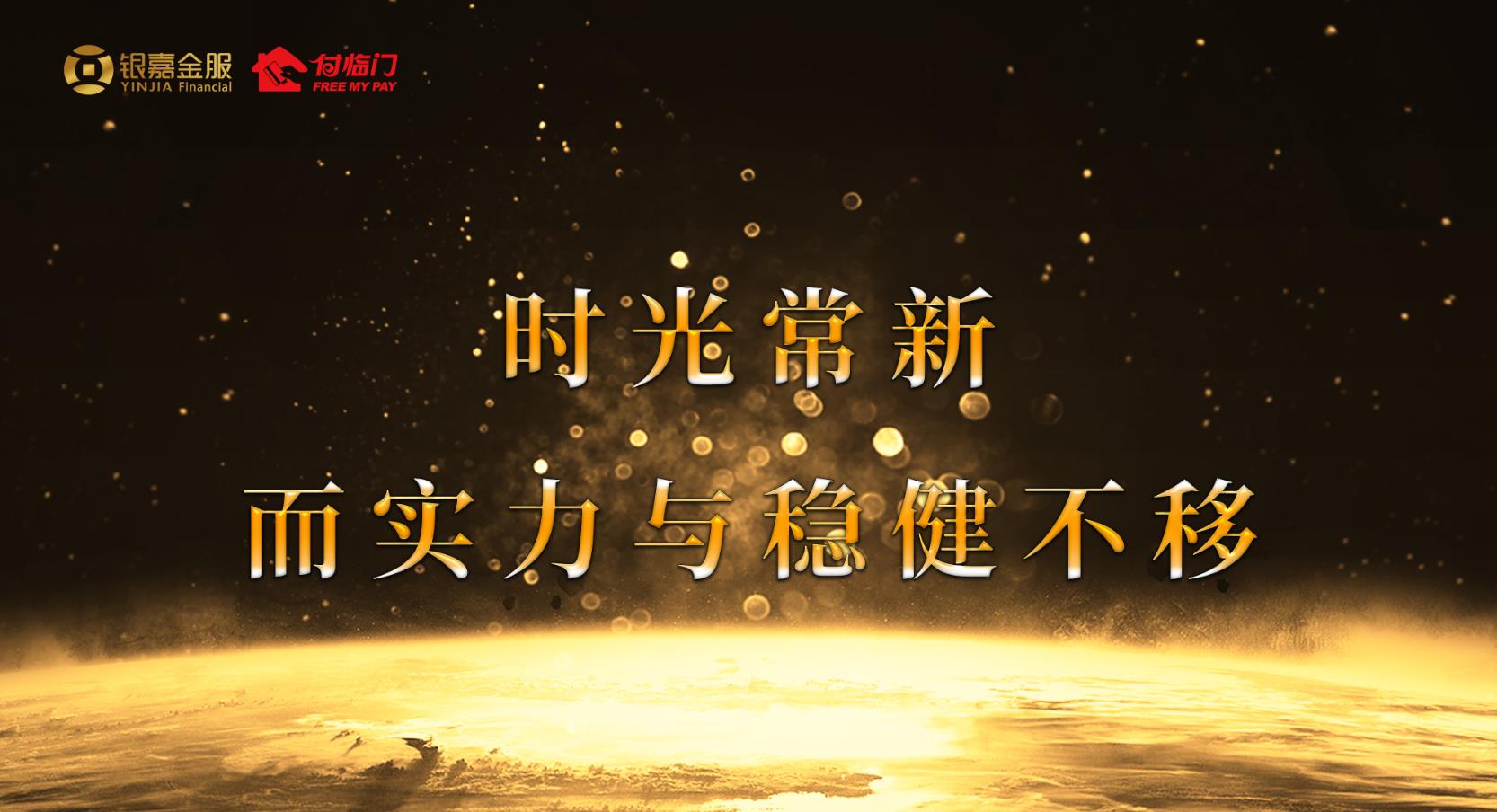 銀嘉付臨門：第三方支付競爭白熱化，科技能力見真章