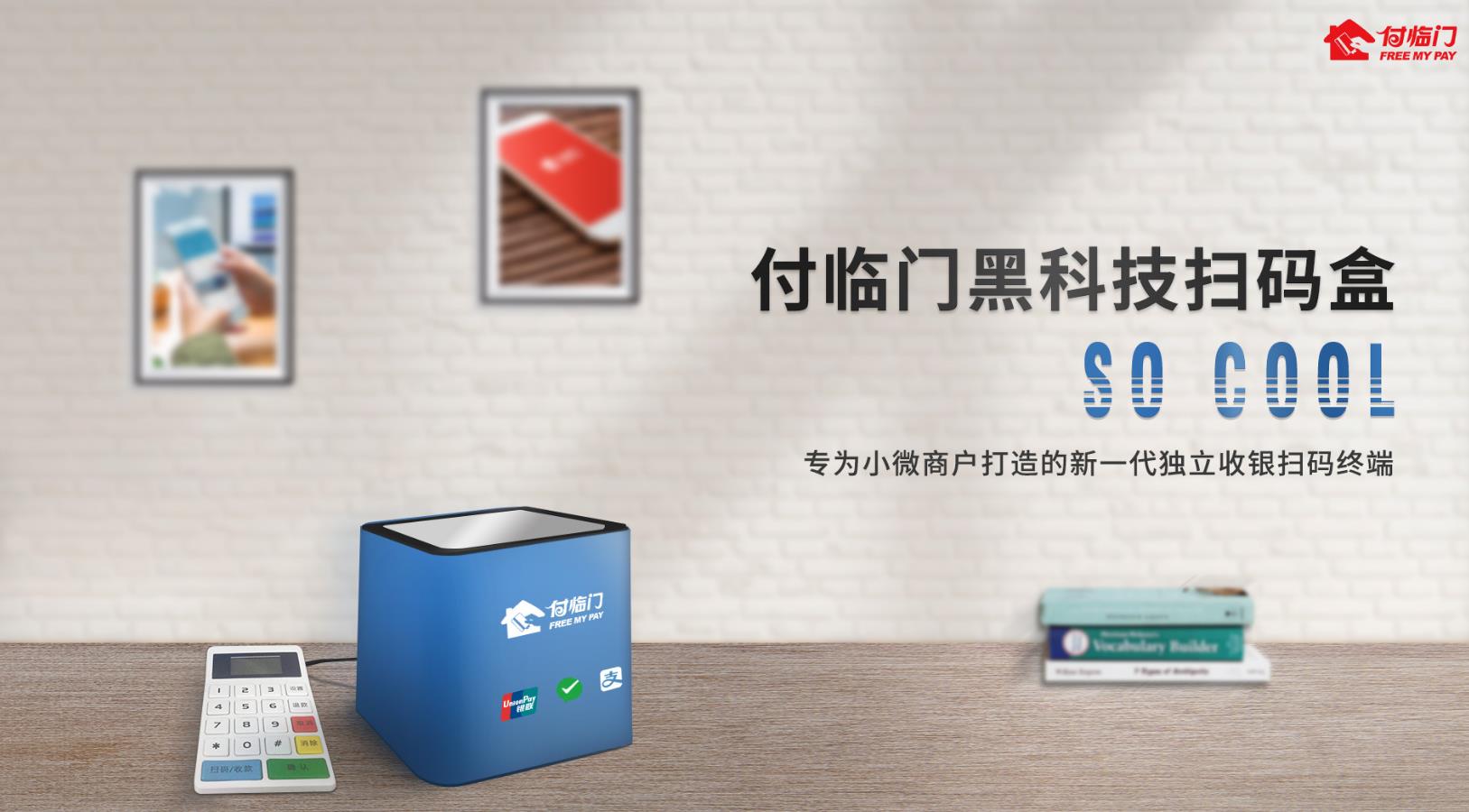 聚焦用戶多元化需求 付臨門實(shí)實(shí)在在為中小微企業(yè)服務(wù)