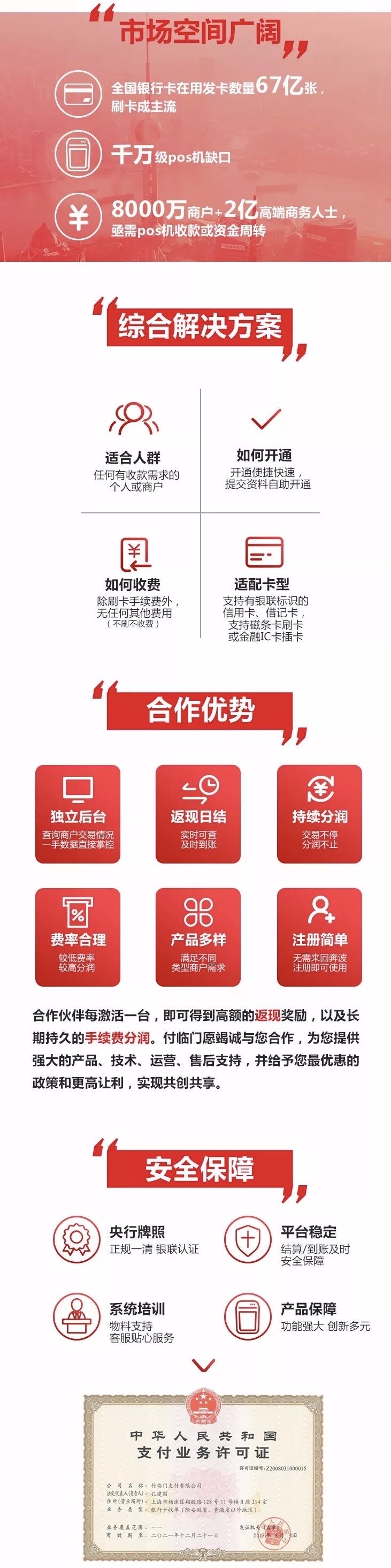 創(chuàng)業(yè)之路前途未卜，不如加入付臨門POS機(jī)代理試試！