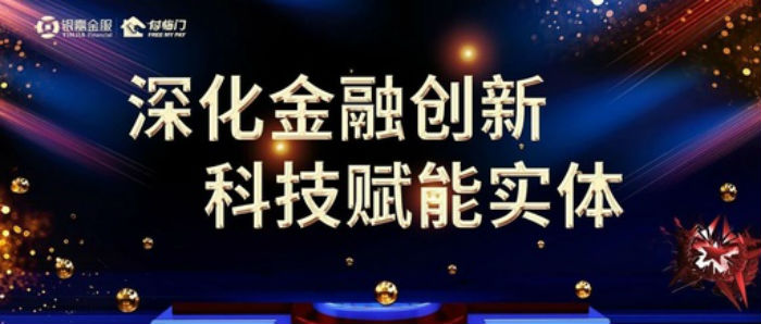 銀嘉付臨門邁向高質(zhì)量產(chǎn)業(yè)支付之路，戰(zhàn)略布局顯崢嶸