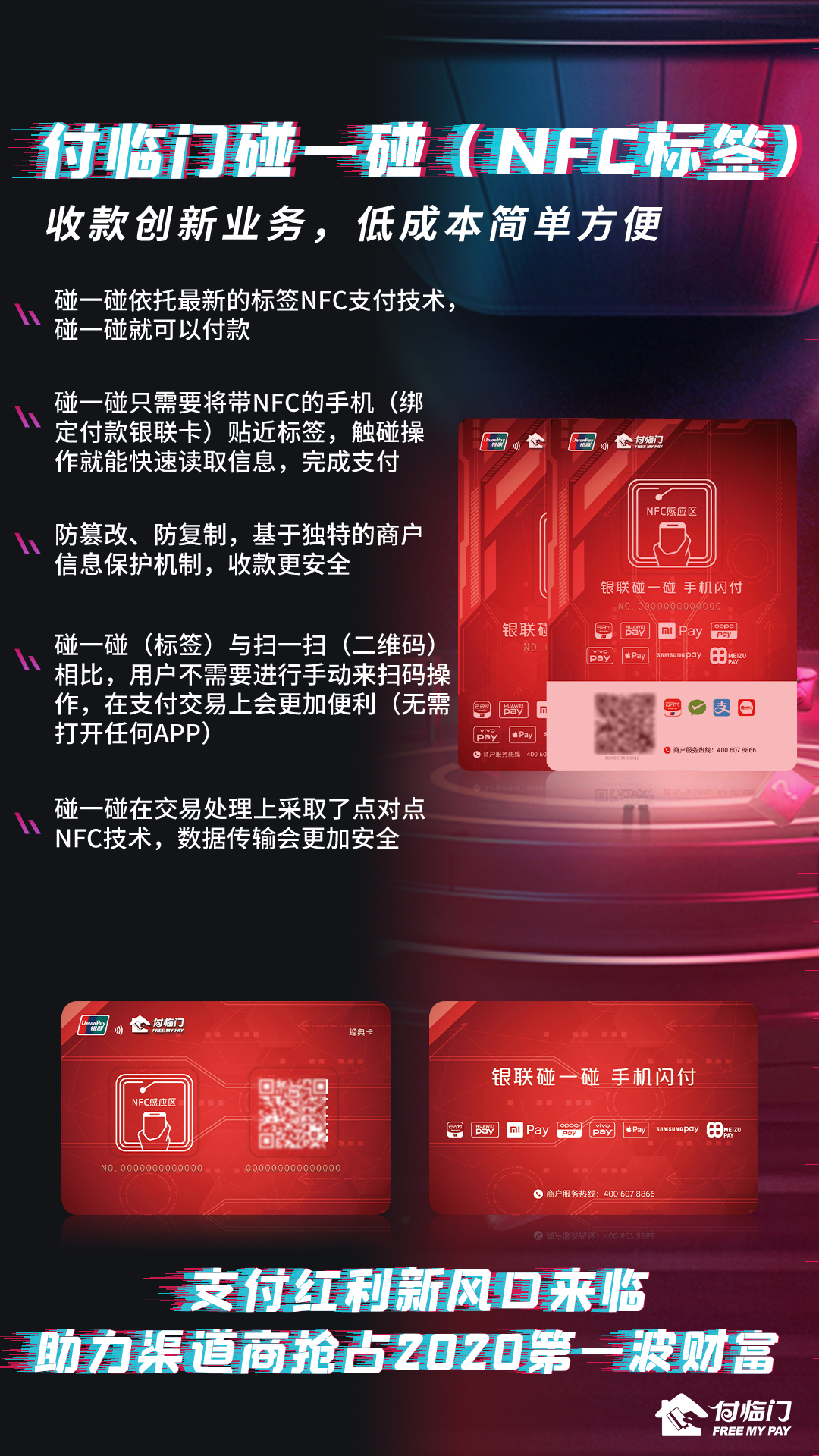 為什么要用標(biāo)簽支付，付臨門(mén)“碰一碰”給你答案！