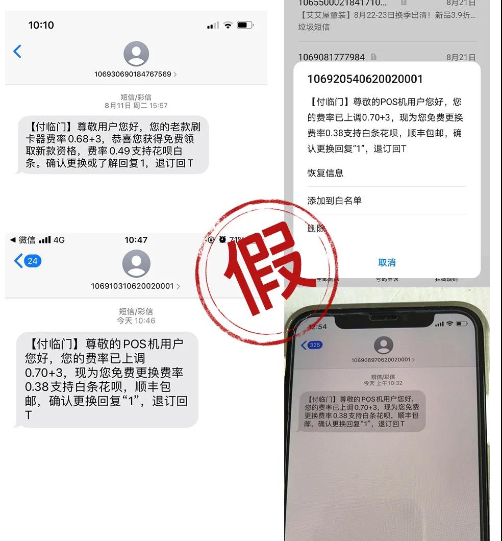 惡意群發(fā)作為POS機(jī)營銷手段？付臨門絕不容忍、嚴(yán)厲打擊