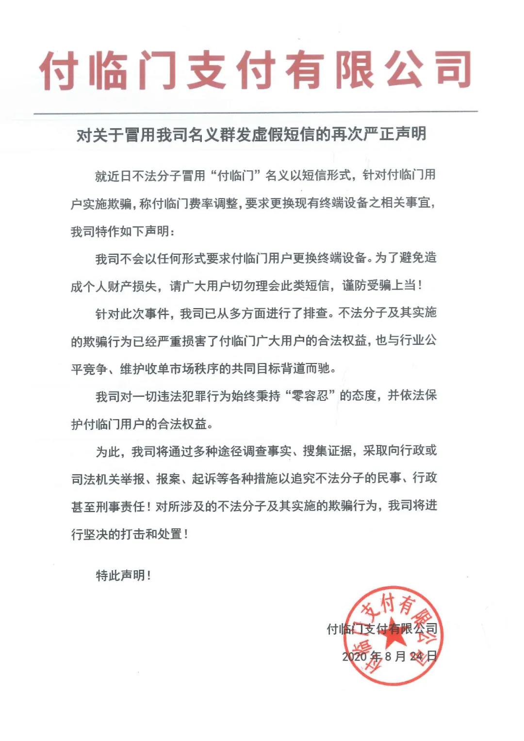 惡意群發(fā)作為POS機(jī)營銷手段？付臨門絕不容忍、嚴(yán)厲打擊