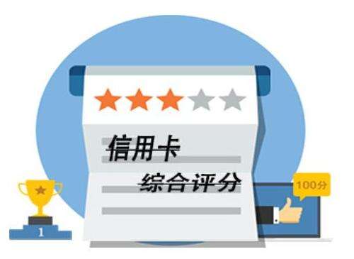 付臨門大講堂：想辦卡，綜合評分不足怎么破？