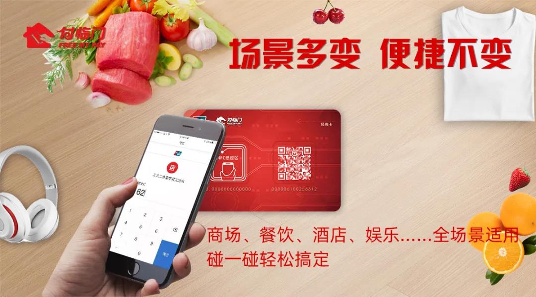 拓闊行業(yè)空間，付臨門“碰一碰”標簽支付走俏