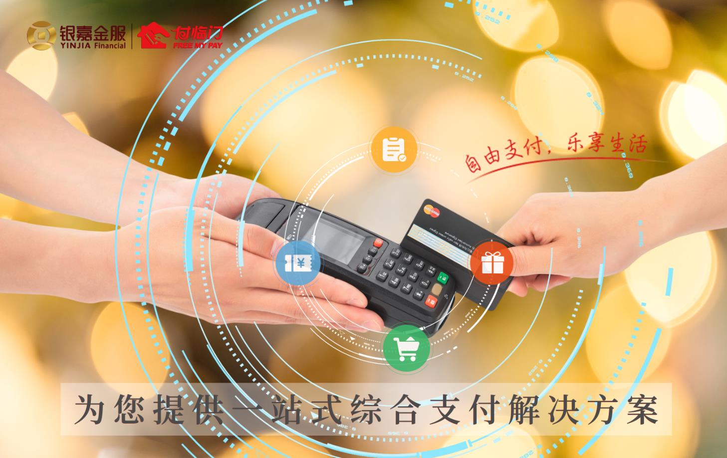 引科技金融“活水”，銀嘉付臨門助力產(chǎn)業(yè)數(shù)字化升級