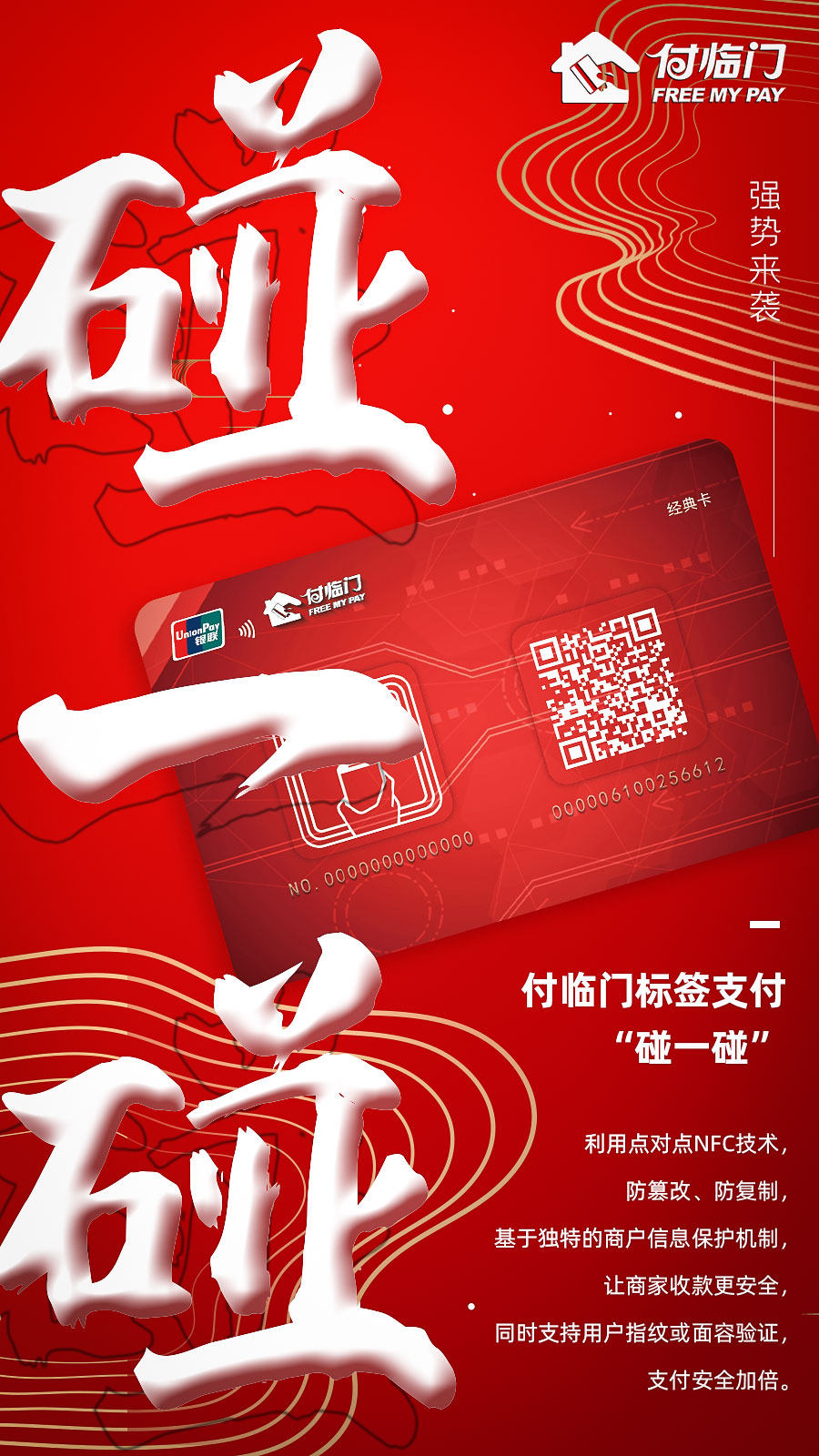 為什么要用NFC支付？付臨門(mén)“碰一碰”怎么樣？