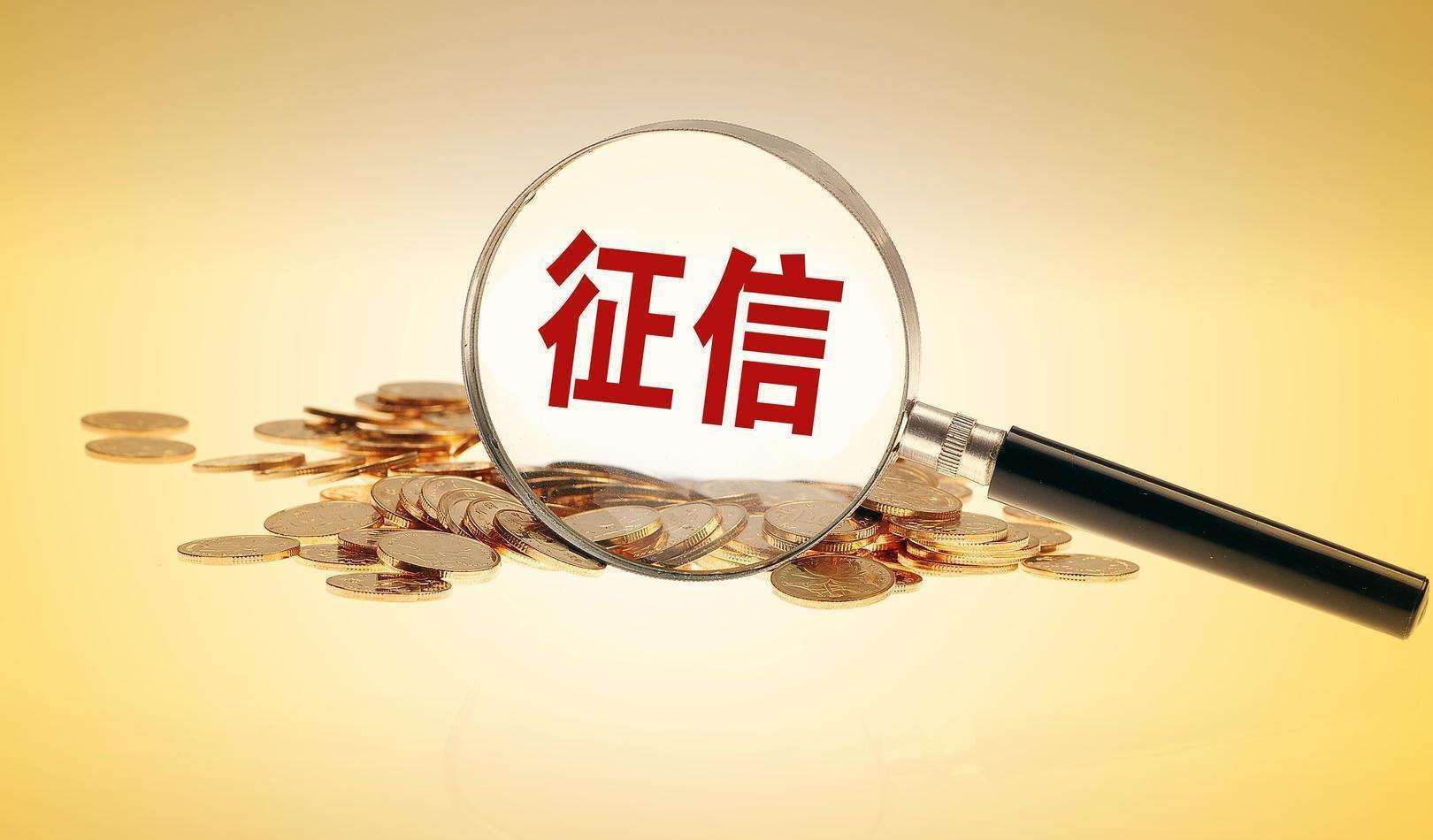 付臨門課堂：征信報告我不服，如何“上訴”？