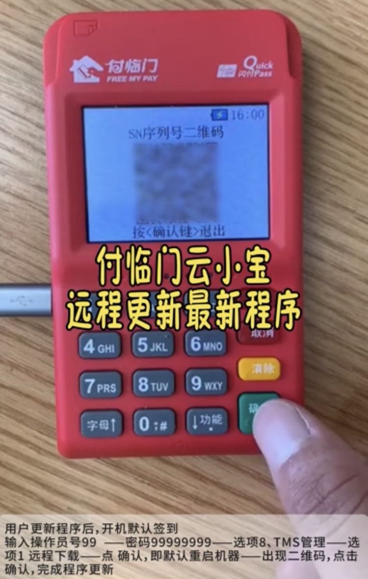【實(shí)用貼】付臨門云小寶遠(yuǎn)程更新最新程序