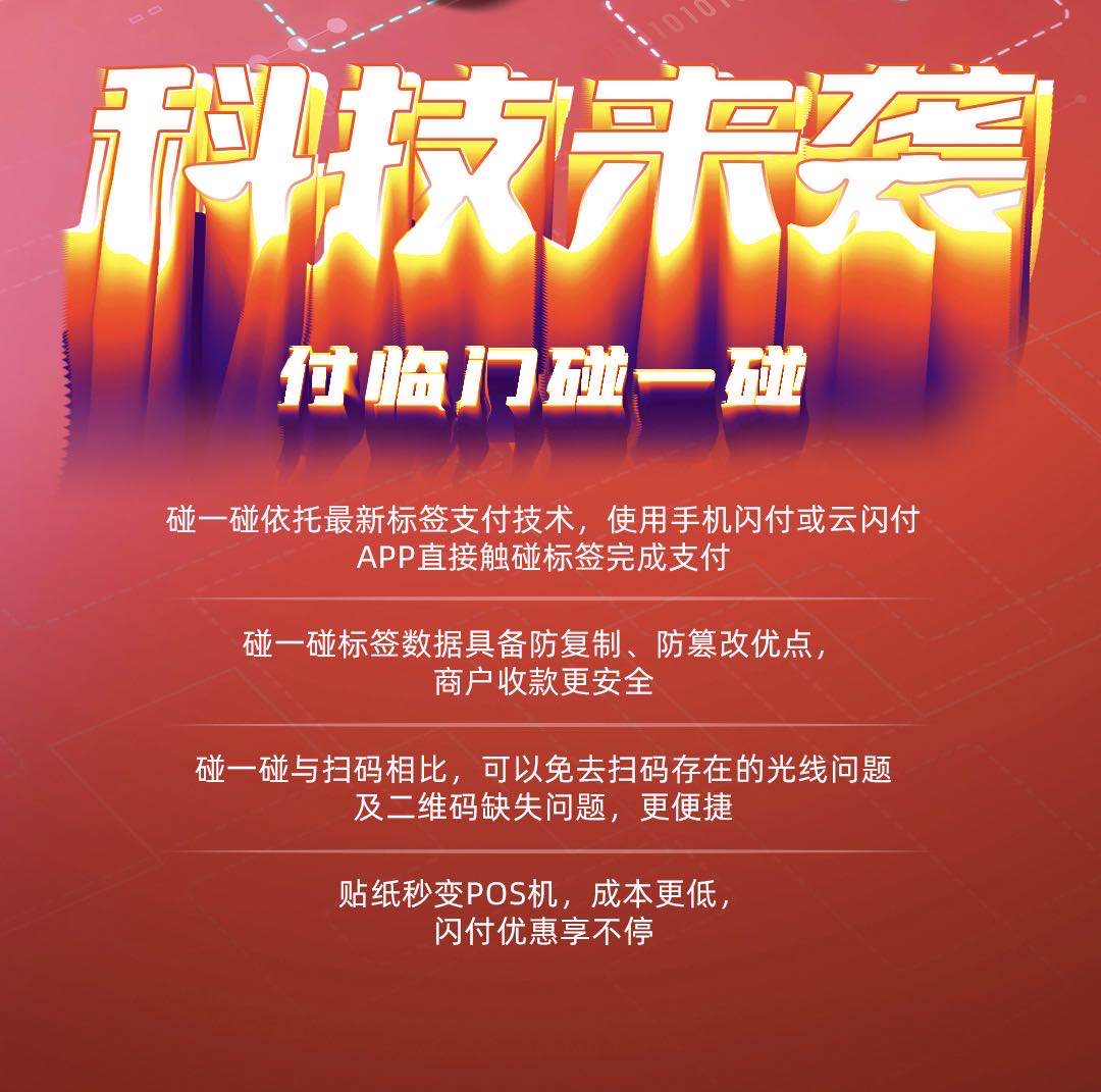 NFC支付將成下一主場，作為重頭戲的付臨門“碰一碰”怎么樣？