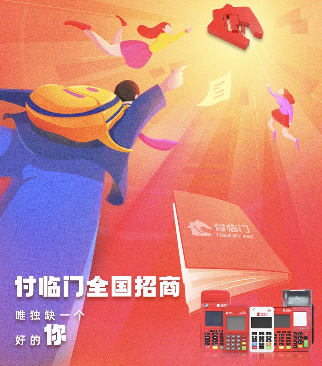 那些財(cái)務(wù)自由的好，做了付臨門POS機(jī)代理才知道！