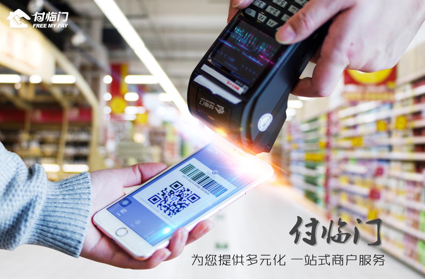 付臨門(mén)賦能再升級(jí)，向小微商戶(hù)高品質(zhì)地輸出支付價(jià)值