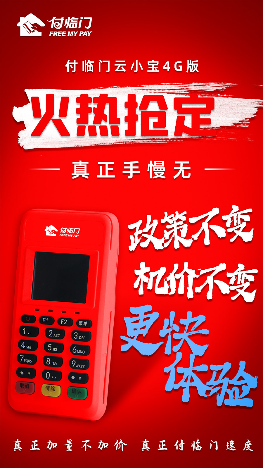 付臨門云小寶4G模塊“加量”不加價，真正手慢無!