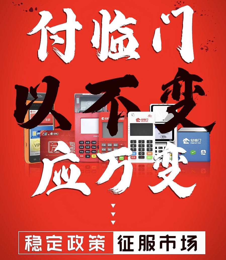 后疫情時(shí)代，支付行業(yè)前景如何？付臨門POS機(jī)代理靠譜嗎？