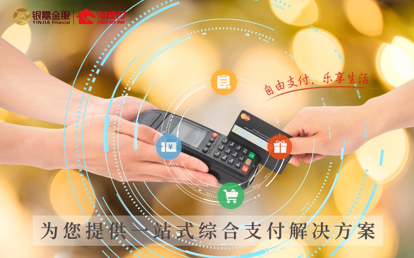 得時(shí)無?。°y嘉付臨門緊抓數(shù)字化機(jī)遇，全場景發(fā)力護(hù)航實(shí)體