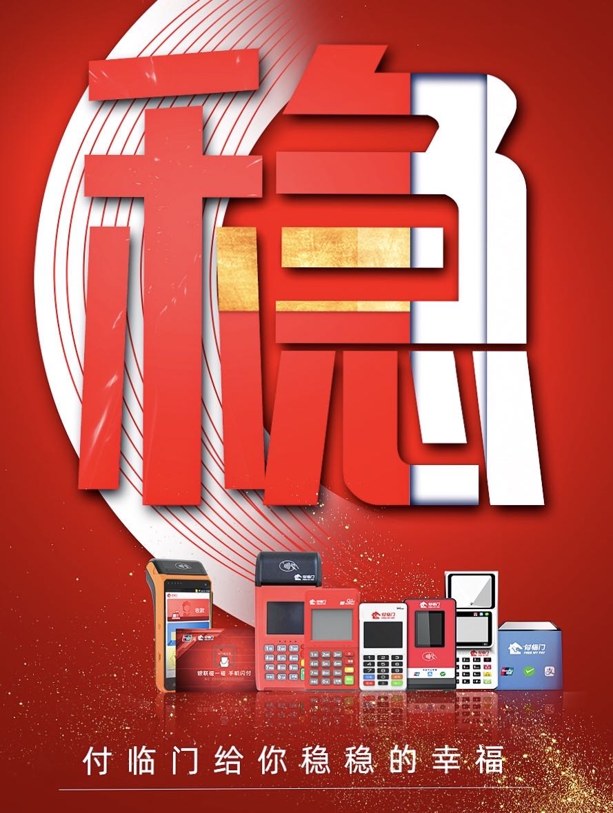 越努力越焦慮？付臨門(mén)POS機(jī)代理實(shí)力詮釋了另一種答案
